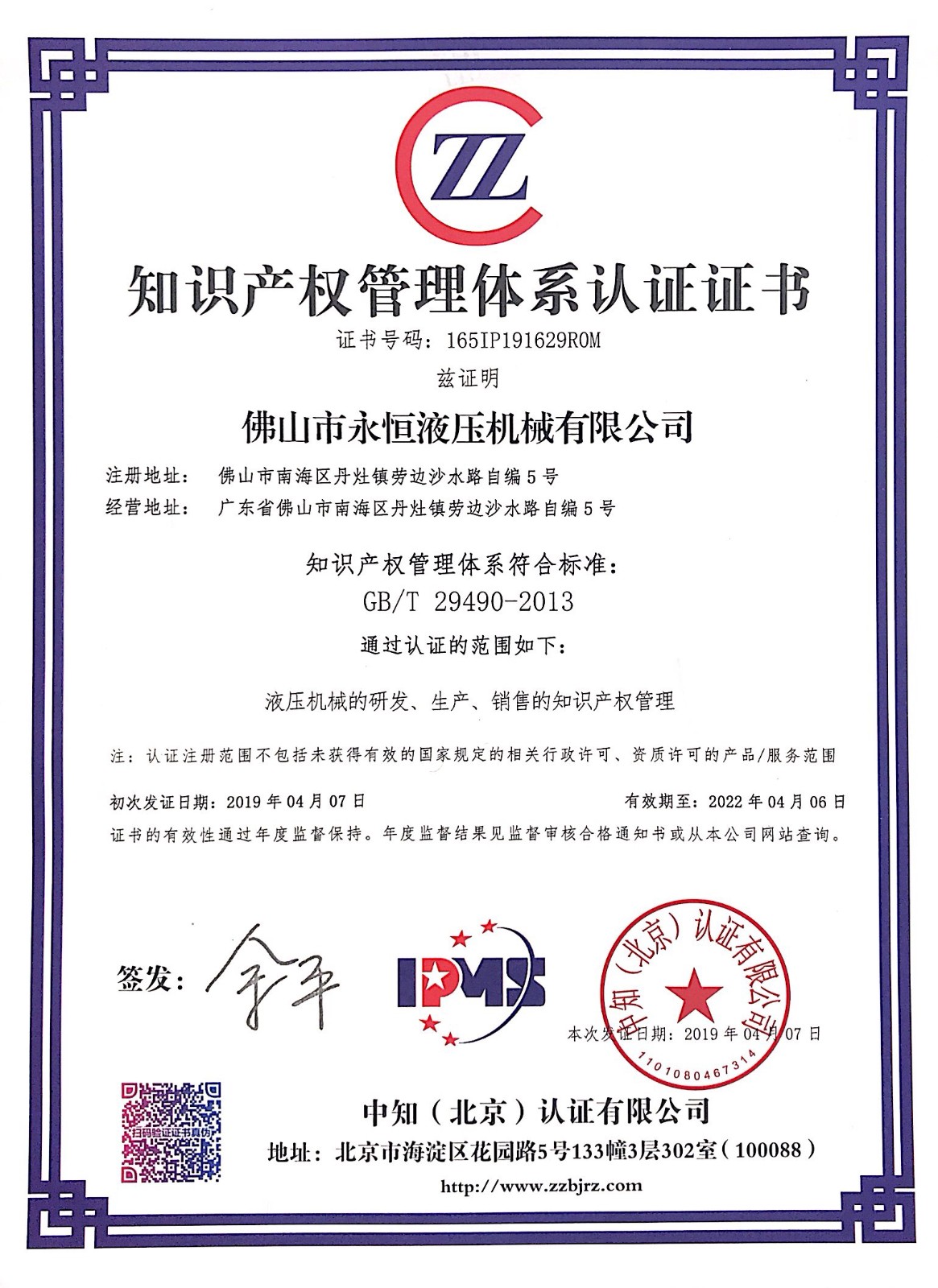 知识产权治理系统认证.jpg