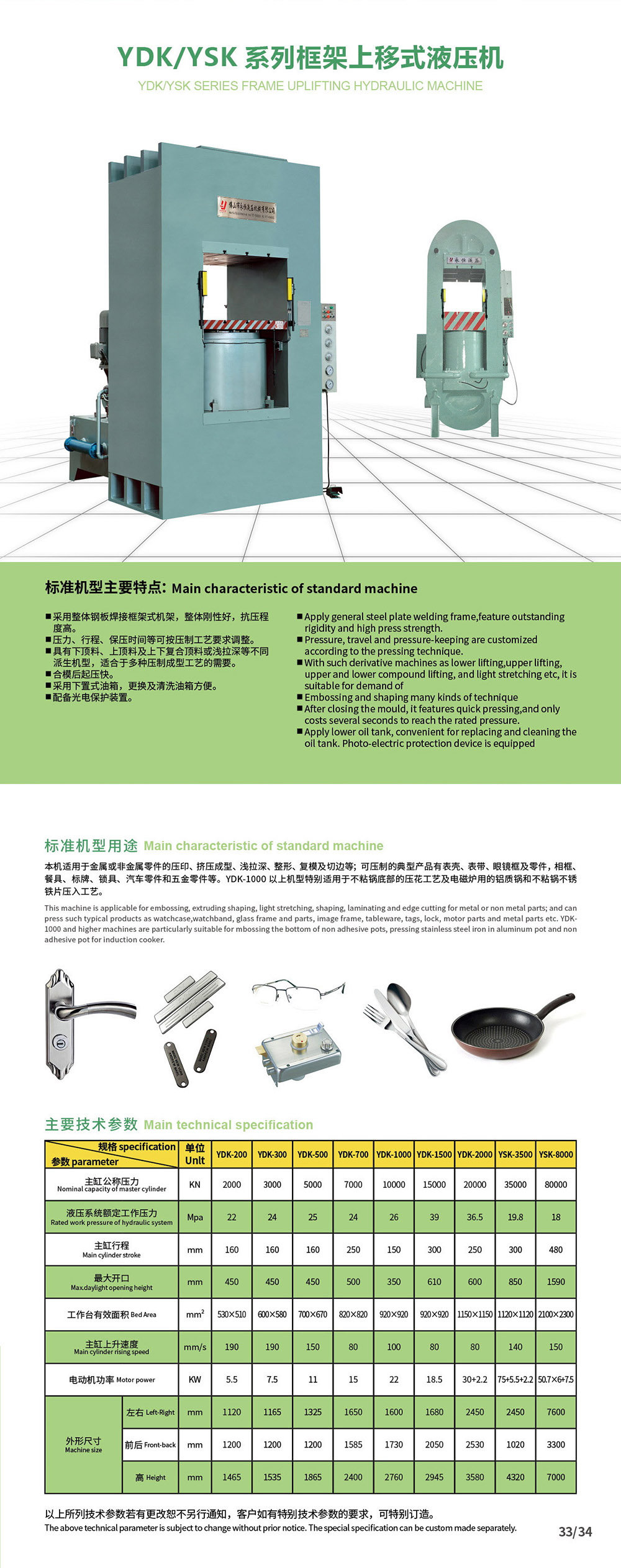 14.YDKYSK系列框架上移式液压机.jpg